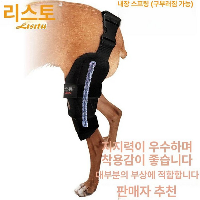 강아지슬개골보호대 반려견 뒷다리 보조기 다리에 발목, 왼쪽다리에내장된두개의스프링바추천, 8호 22-40 16-30 18cm, 1개