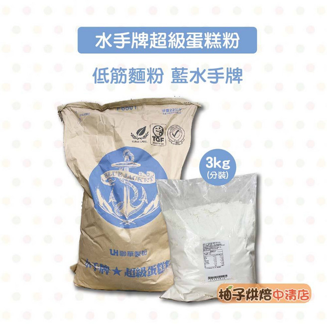 水手牌 超級蛋糕粉 (低筋麵粉) 3kg, 1個