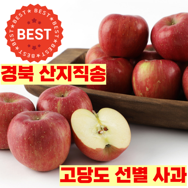 산지직송 사과 경북 프리미엄 고당도 특품 부사사과, 1박스, 3kg(특품/8-9과)