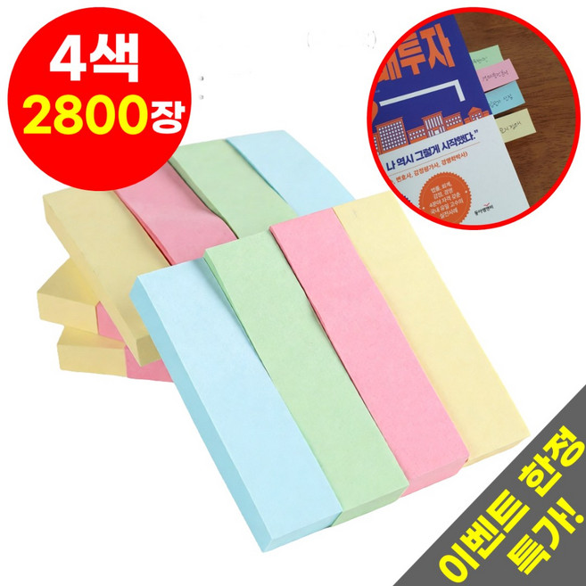 호아인터 대용량 페이지마커 플래그 점착메모지, 28개, 100개입