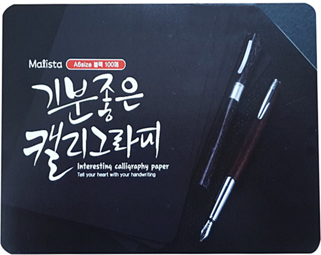 말리스타 캘리그라피용지 블랙 200g A6사이즈 100매 전문가 캘리패드, A6