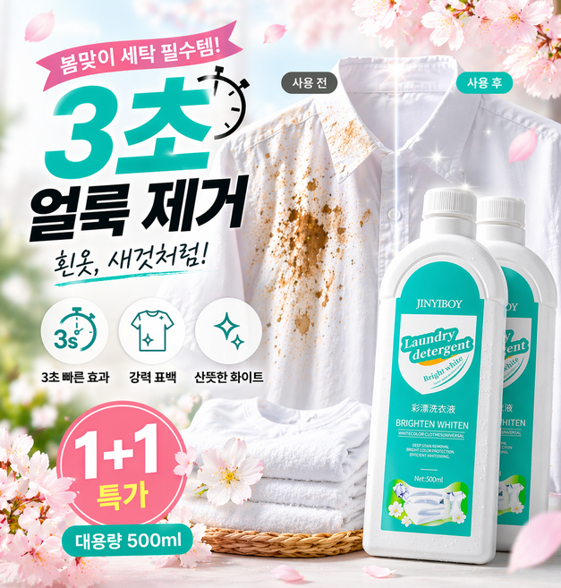 일본기술 [헌 옷을 새 옷으로~!] 얼룩 제거 및 밝기 강화 세제 흰옷 표백제 강력 의류 얼룩 제거제 액체형 고농축 살균 산소계표백제 황변 누런때 찌든때 제거스, 흰옷*얼룩제거제, 2개, 500ml