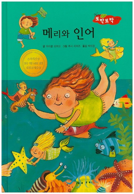 메리와 인어, Alice Korea