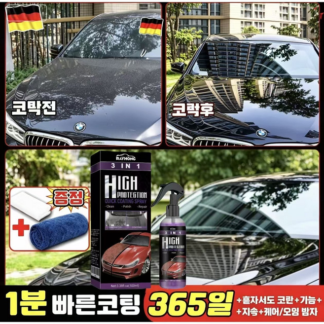 초특가 독일기술 3in1 자동차 급속 나노 코팅 스프레이 셀프 간편 시공 초발수 발수 오염방지 흠집복원 광택증강 365일 장기 지속 도장면 보호 차량왁스 세차용품, 2개, 180g