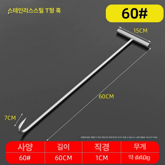 정육갈고리 돼지고리 육류 T자형 마대 9mm 양고기, 60cm 10mm 뾰족한 팁, 1개