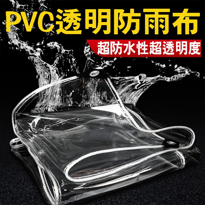 PVC 透明防雨布 超防水透明度 100x100cm, 透明防水布