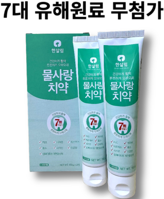 7대 유해물질 무첨가 한살림 물사랑치약, 2개, 150g
