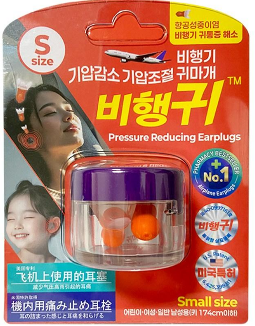 비행귀 기압감소 기압조절 비행기귀마개 스몰 오렌지, 2개입, 1개