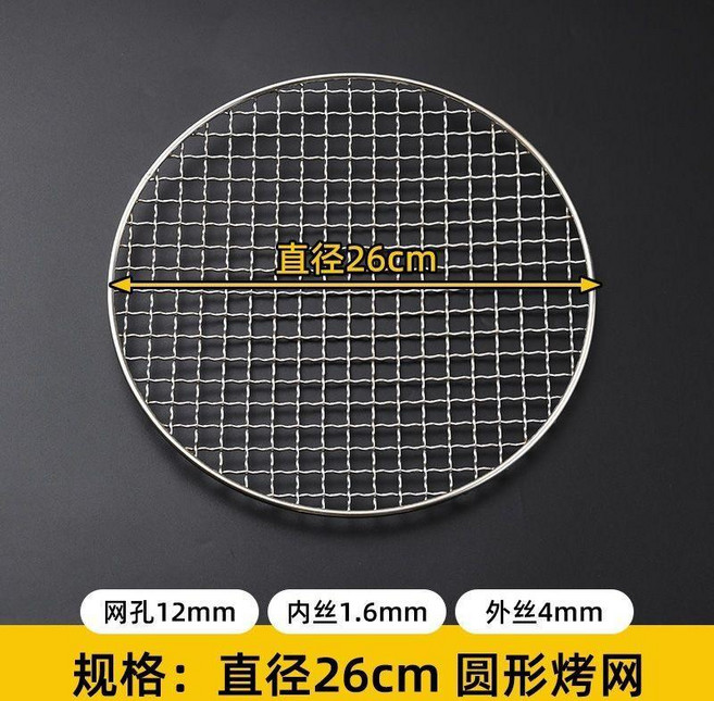 不鏽鋼圓形燒烤網 16cm 烤箱網, 1個