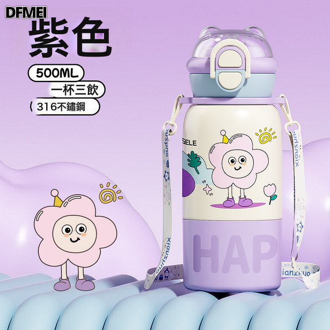 DFMEI 兒童保溫杯寶寶嬰幼兒學飲直飲吸管水杯幼兒園外出奶瓶便攜水壺, 1個, 1L, 潮趣三飲保溫杯-紫色(送揹帶):500