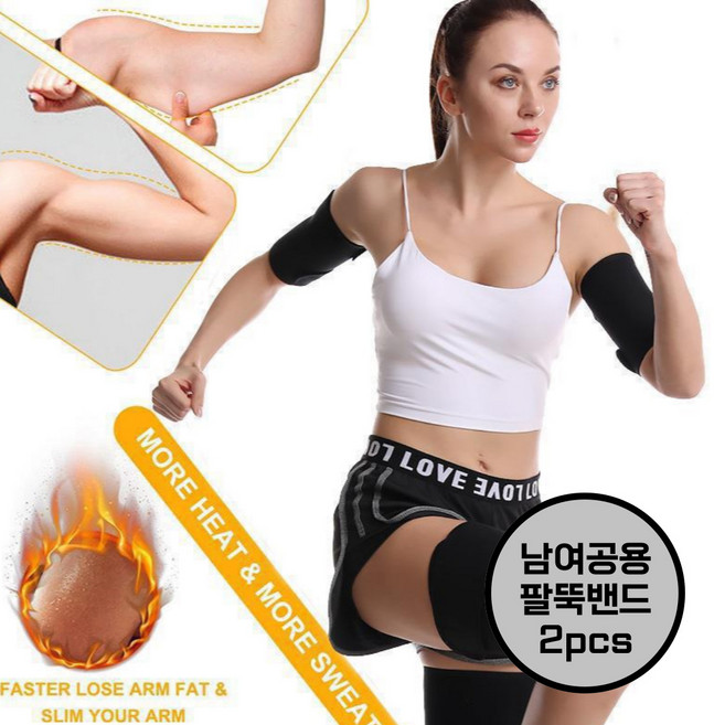 [마켓피아] 팔뚝 지방연소 밴드 땀밴드 압박밴드 땀복 다이어트밴드 팔뚝밴드, 블랙, 1개