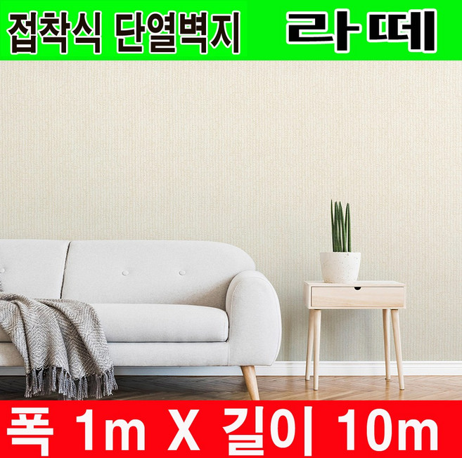 하이홈테크 두께 3mm 접착식 단열벽지 폭1mX길이10m 천정용 천장용 보온벽지 방한벽지 단열재 곰팡이방지 외풍차단 결로방지 난방벽지 베란다 단열벽지., 라떼
