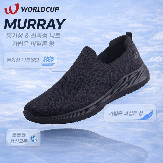 월드컵 남녀공용 슬립온 경량 니트워킹화 쿠션 편한 데일리운동화