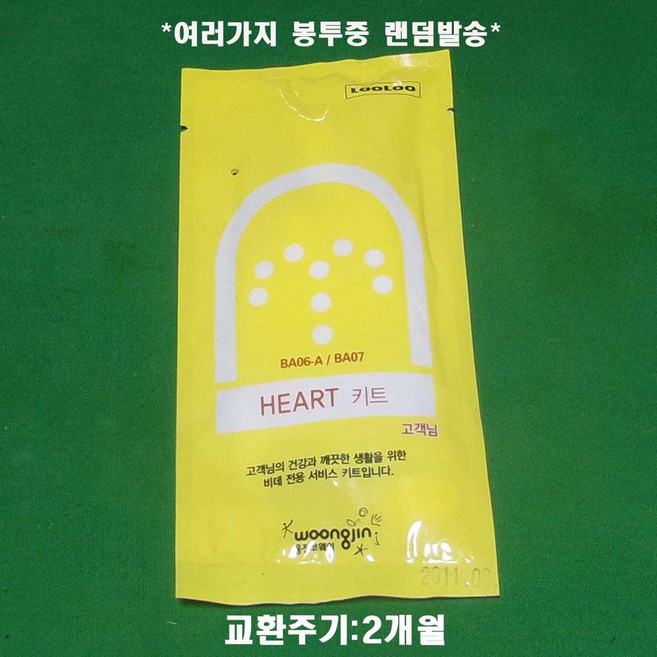 코웨이 룰루비데 BA06-A BA07 BA09-A 노즐팁, 1개