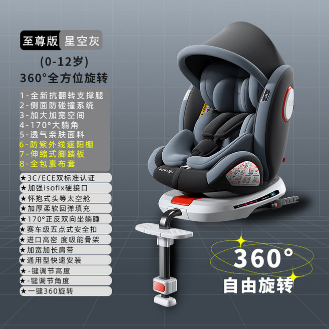 XMXZH 寶寶車用安全座椅 360度旋轉 0-12歲, 至尊版星空灰抗翻滾支撐腿 腳踏版 遮陽棚 全包裹布套 加大加寬 側翼保, 1個