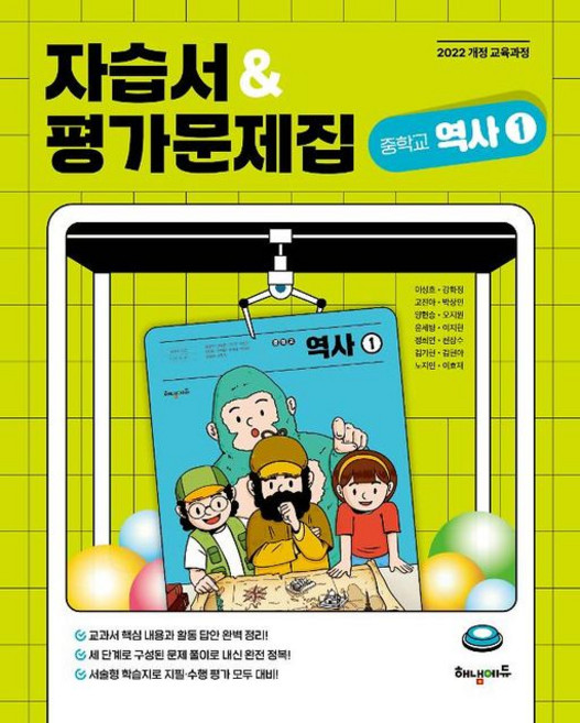 중학교 역사1 자습서&평가문제집, 상세내용 참조, 상세내용 참조