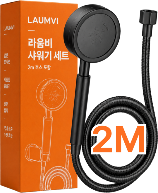 라움비 무광 스테인리스 수압상승 샤워기헤드 2M 호스 가정용 원룸, 새틴다크, 1개