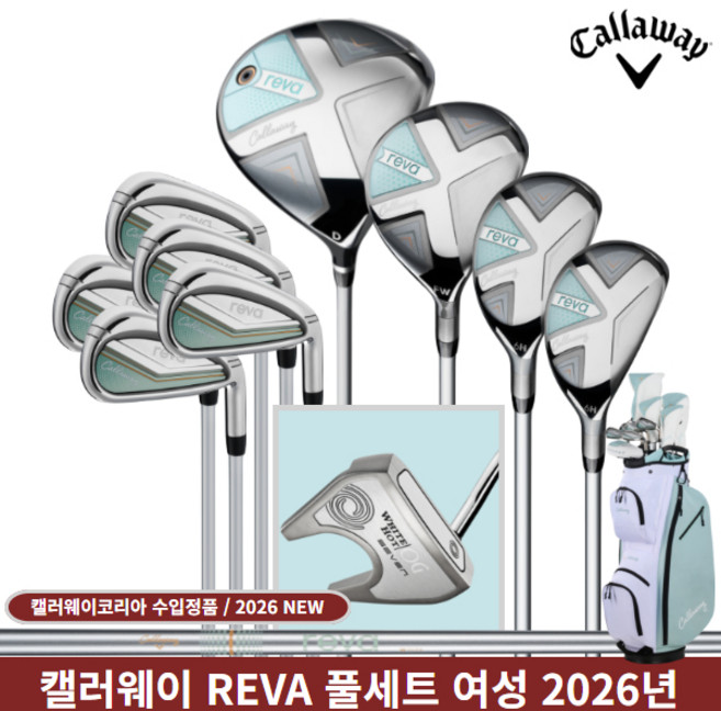 캘러웨이 레바 풀세트 여성 캘러웨이코리아 정품 2027년, 캐디백포함