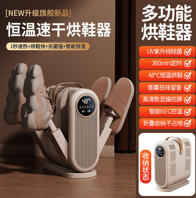 多功能烘鞋器 恆溫速乾除臭殺菌, 米白色