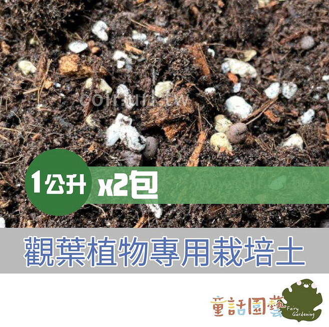 花園夢想家 觀葉植物專用栽培土, 1個, 2公升