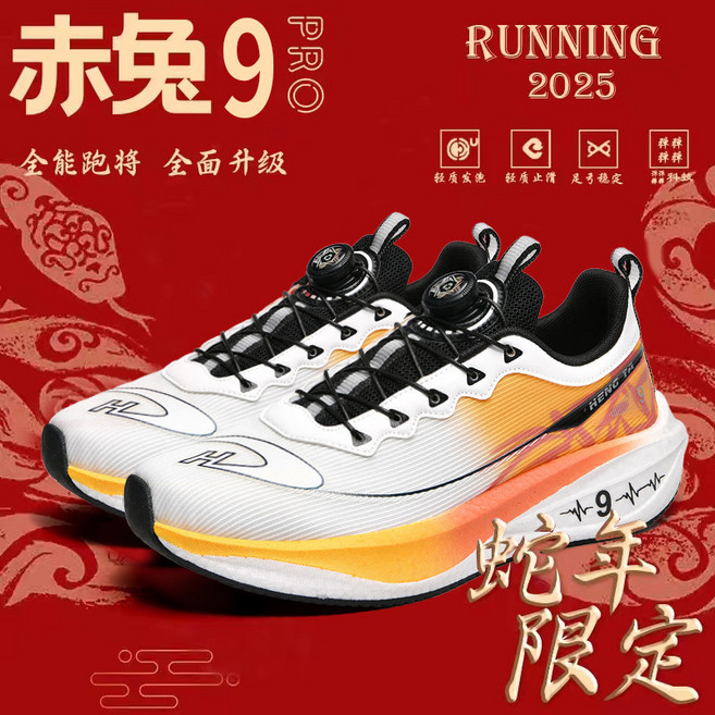 赤兔 9 PRO 男款競速訓練跑鞋, 白黄黑,35, 白黄黑, 35