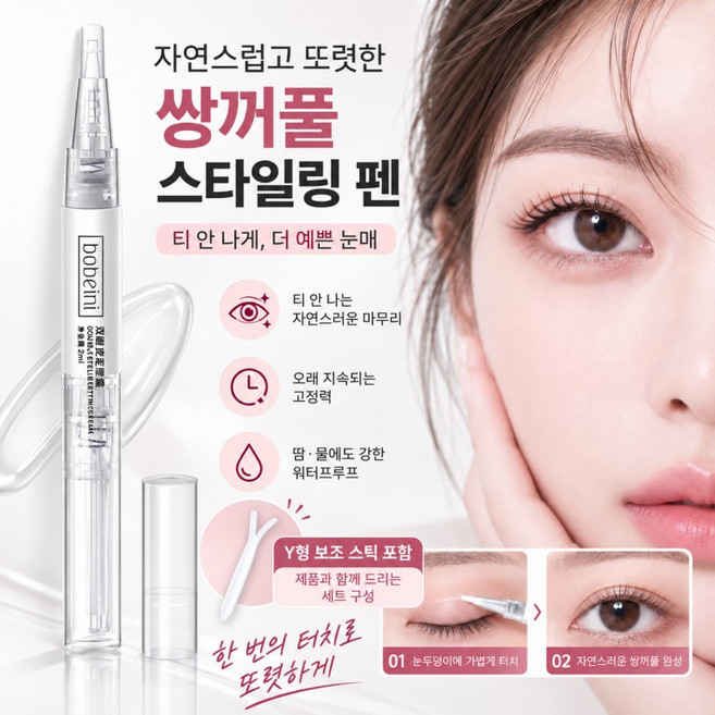 7위 - Skyciky 쌍액 쌍커풀액 쌍커플액 쌍꺼풀 정형크림 워터프루프 자연스러운 쌍꺼풀 스타일링 펜 Y자 스틱 포
