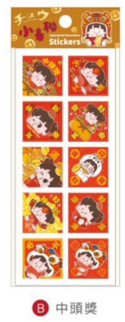 啾啾妹 小春聯 防水裝飾貼紙 春節佈置, 中頭獎-B