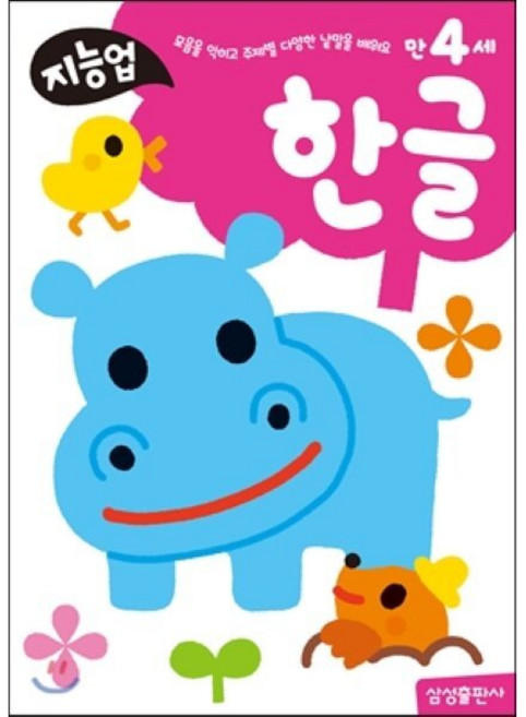 만4세 한글, 지능업 만4세