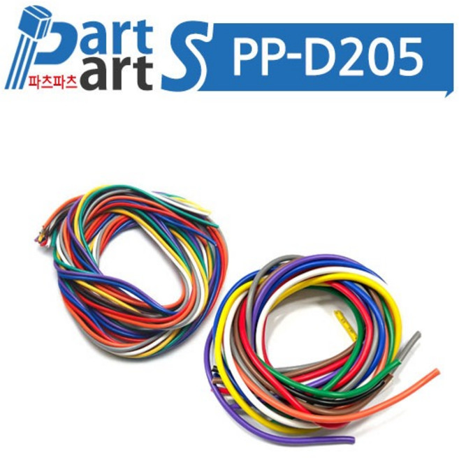 (PP-D205) 10색선 절연전선 0.3SQ 1.5SQ (십색선) 연선와이어