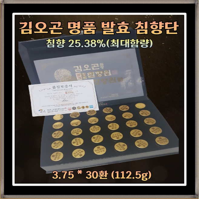 신제품출시 김오곤원장 명품침향원 25.38% 고함량 침향환 (쇼핑백) 30환, 1개, 112.5g