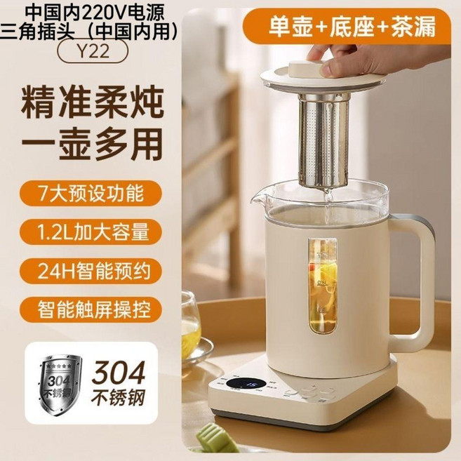 多功能養生壺 1.2L 智能預約 304不鏽鋼 煮茶器 燒水壺, 中國內使用220V電壓養生壺+茶漏1, 中國內使用220V電壓養生壺+茶漏1