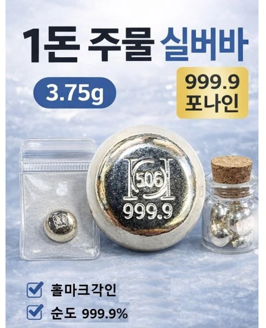 행운의 콩알은 실버바 주물은 순은 1돈 999.9% 포나인 +유리병(코르크마개) - 쿠팡