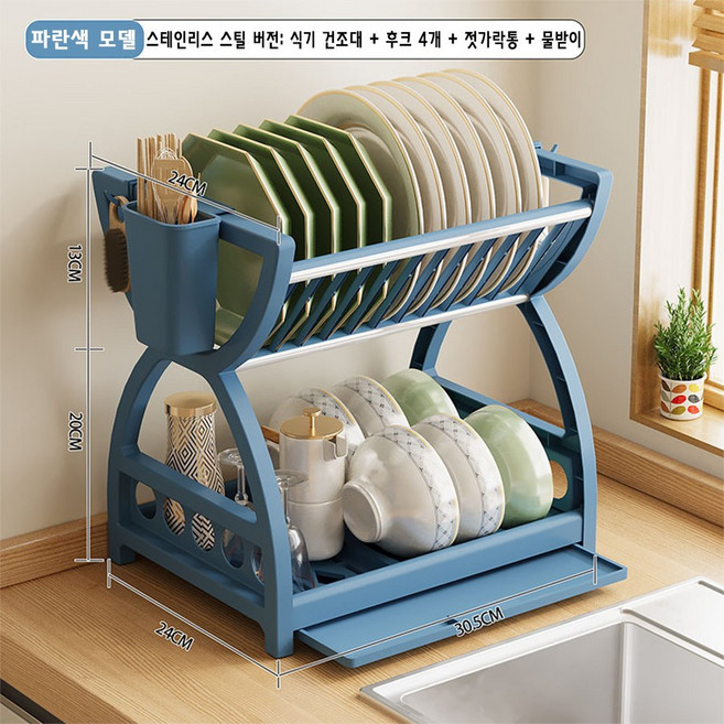 식기건조대 선반건조대 그릇받침대 가벼운 럭셔리 그릇받침대 수저 다용도 주방건조대, 1개, L-블루