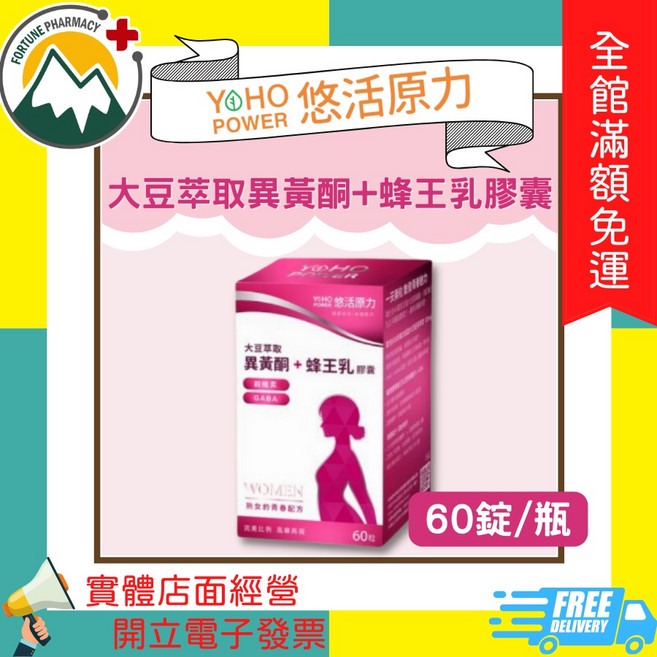 悠活原力 大豆萃取異黃酮蜂王乳膠囊, 1個