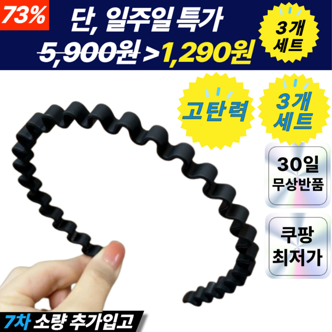 플랜하우 고탄력 머리띠 헤어밴드