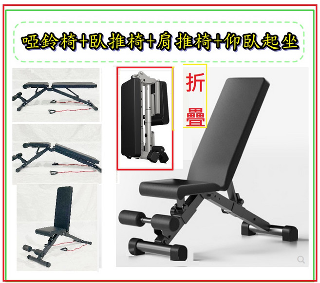 多功能訓練椅 可折疊臥推仰臥板 健身椅