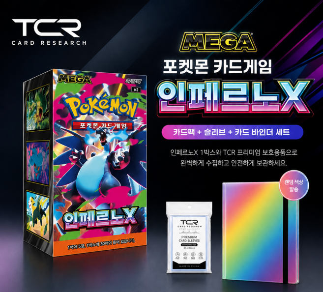 8위 - TCR 포켓몬 카드 인페르노X 한국판 1박스 30팩 미개봉 슈링크 카드슬리브 1개 바인더 1개 세트상품, 인