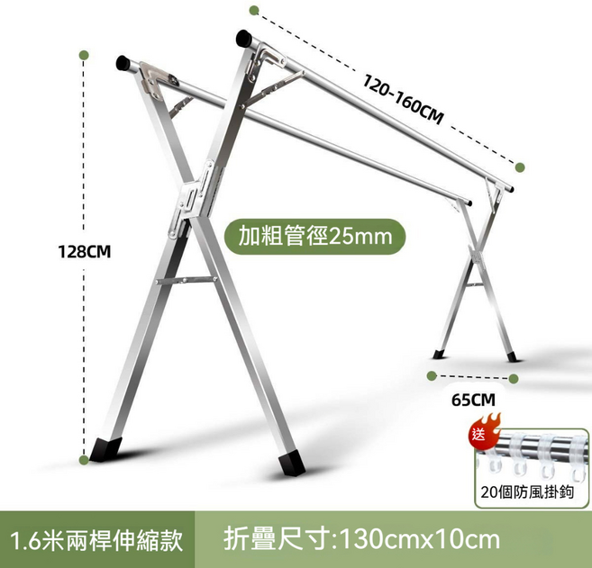 折疊伸縮晾衣架 寬度120-160CM 高度128CM 附20個防風掛勾, 銀色