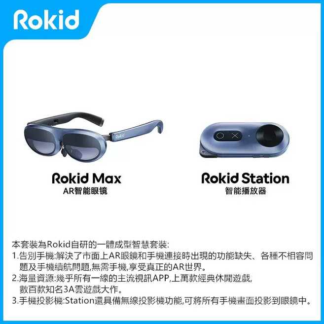 Rokid Max 智能眼鏡, 1個, Rokid max+智能播放器