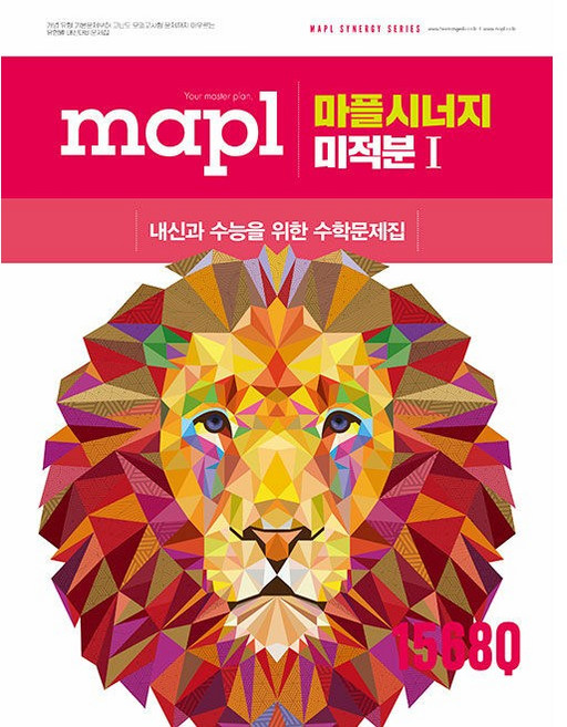 MAPL 마플 시너지 고등 미적분 1 2026년