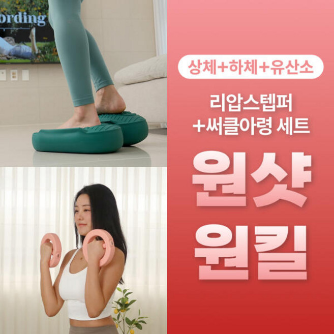 [다학] 리압스텝퍼+써클아령 원샷원킬세트 Set, 리압스텝퍼 그레이 + 써클아령