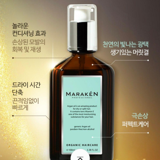 마라켄오일 모발광택 윤기 유통기한 27년, 1개, 100ml