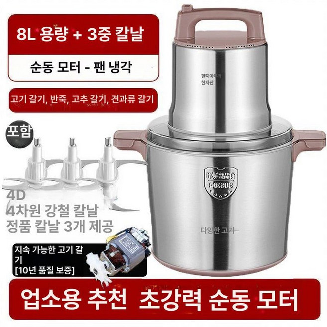 업소용 야채 다지기 상업용 다지는 식당 스테인리스, 1개, 종신 보증 8l 1800W 순동 모터 3세트 칼 상업용