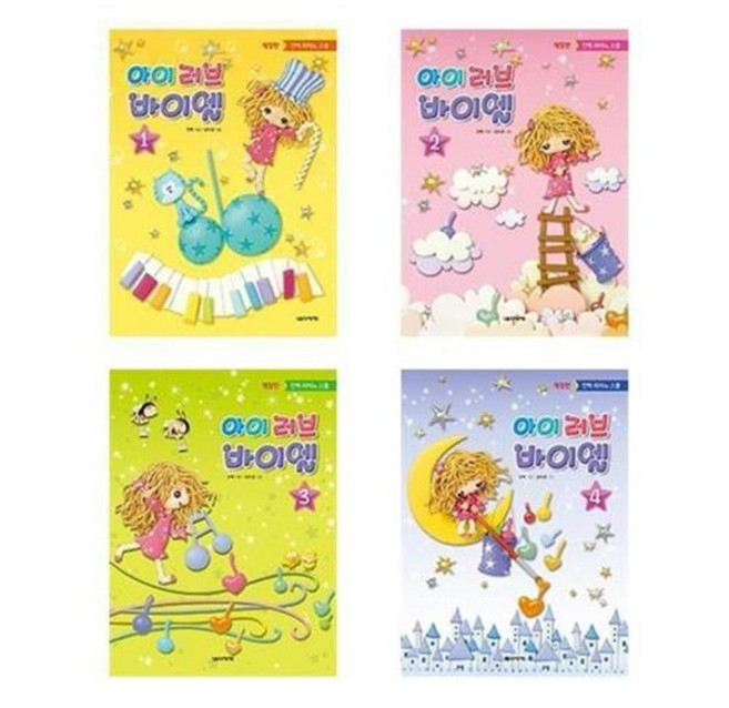 서준도서 아이 러브 바이엘 1 4, 아이 러브 바이엘 2/ETC