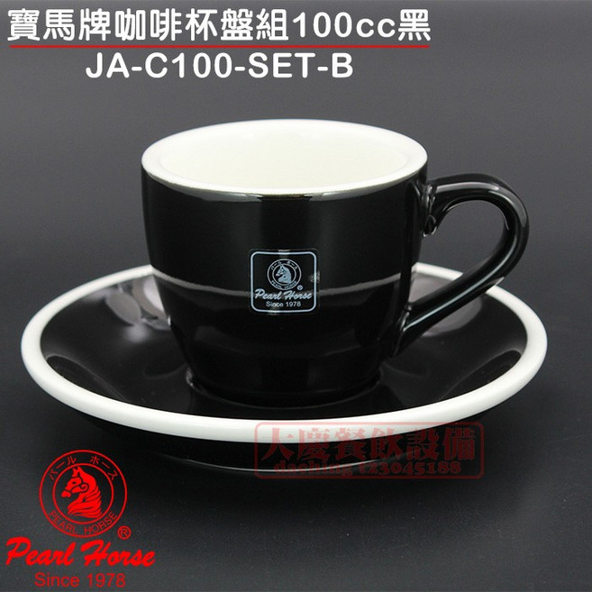 寶馬牌 咖啡杯組 (100cc) - 濃縮/義式咖啡杯 瓷器咖啡杯, JA-C100-SET-B／黑, 1個