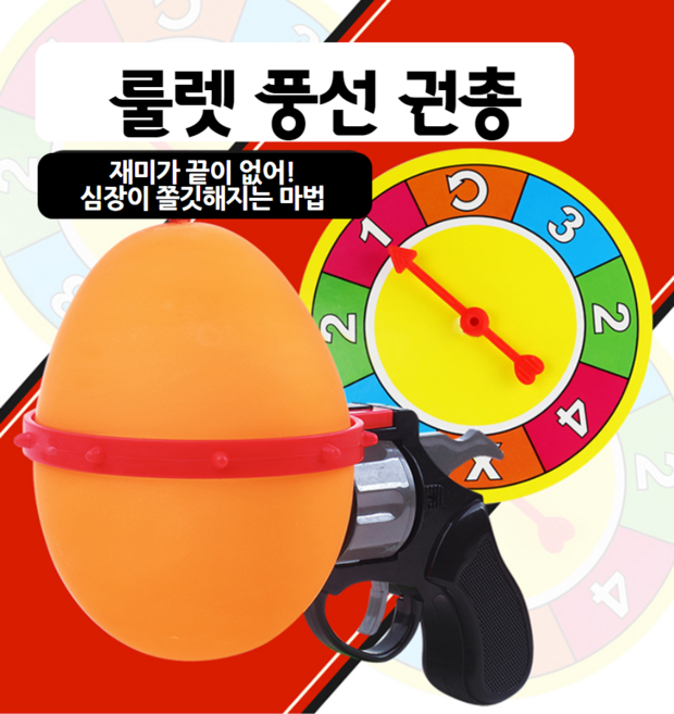 걸리면 빵 풍선총 방아쇠를 당겨라 술래 잡기 몰카 게임 파티 명절 모임 가족 친구들, 1개