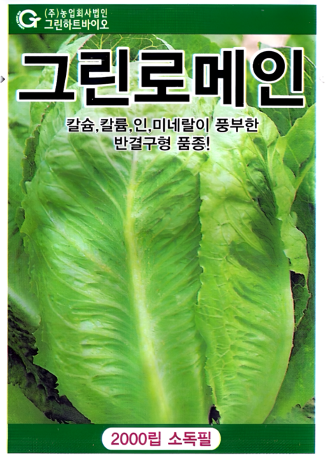 그린하트바이오 그린로메인 상추 씨앗 로메인 종자 결구 샐러드 상추 텃밭 채소 2000립 그린하트, 1개