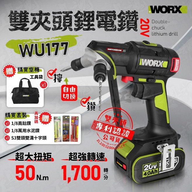 威克士 WU177 20V 雙夾頭無刷鋰電鑽 起子電鑽 電動工具, 1個