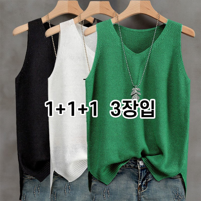 봄 여름 민소매 베스트 세트 여성 간결한 고급감 넉넉한 빅사이즈 무소매 V넥 정교한 단색 무지 스타일 1+1+1 3장입