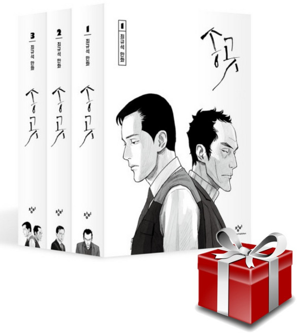 웹툰 송곳 노동자 보급판 3권 세트 +랜덤선물